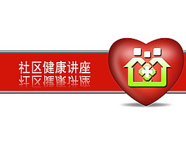 愛心主題PPT模板