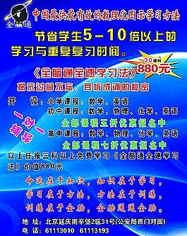 全腦通 數理化學習方法圖片