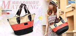 條紋包包促銷海報(bào)圖