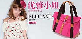 粉色女包促銷海報(bào)圖