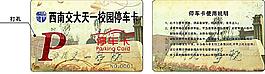 停車卡圖片