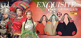 民族包包促銷海報(bào)圖