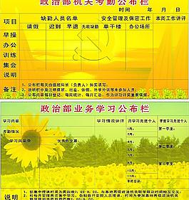 政治部公布欄 學習欄圖片