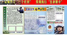 學習三個代表 執行五條禁令圖片