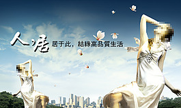 房地產(chǎn)宣傳促銷海報