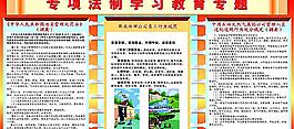 法制學習圖片
