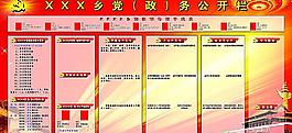 鄉(xiāng)黨政務(wù)公開欄圖片