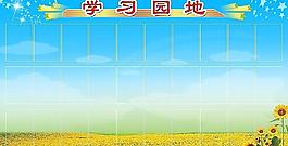 學習園地圖片