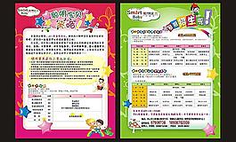 幼兒園宣傳單圖片