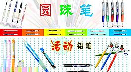 圆珠笔图片