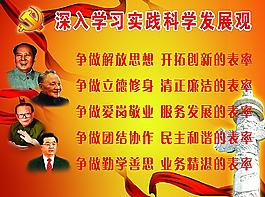 深入學(xué)習(xí)科學(xué)發(fā)展觀圖片