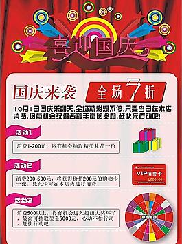 喜迎國慶圖片