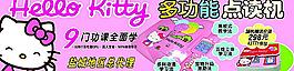 kitty貓點讀機圖片