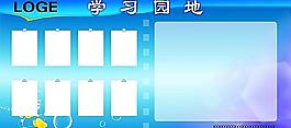 學(xué)習(xí)園地圖片