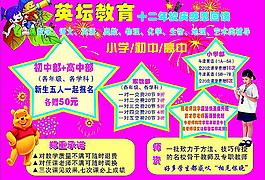 學習班傳單圖片