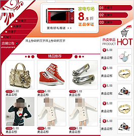 時尚紅色系淘寶促銷模板