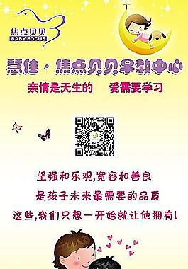 焦点贝贝展架图片