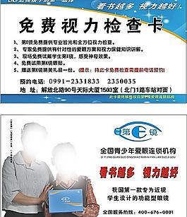 眼睛 視力 檢查卡圖片