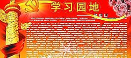 學(xué)習(xí)園地圖片