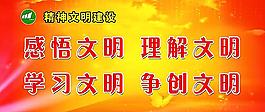 精神文明建設(shè)圖片