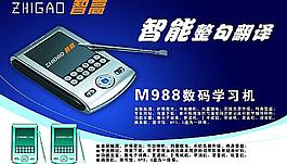 智能學習機圖片