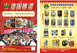 德國(guó)啤酒宣傳單
