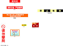 安全标识