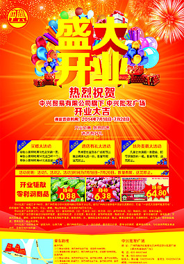 商場盛大開業(yè)活動