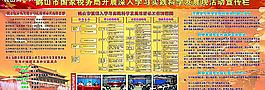 国税局深入学习实践科学发展活动宣传栏图片