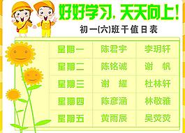 學校班干值日表圖片