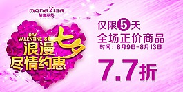 浪漫七夕
