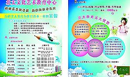 教育中心傳單圖片