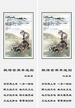 白居易詩詞