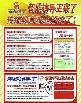 智能輔導王單頁圖片