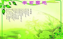 學(xué)習(xí)園地圖片