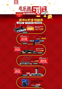 狂欢6月活动首页