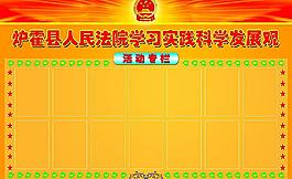 法院學(xué)習(xí)專欄圖片