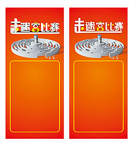 走迷宮比賽