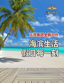 地产海报-海景房