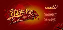 浪漫情人節(jié)海報(bào)矢量圖