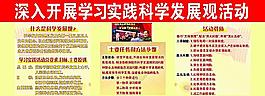 深入學(xué)習(xí)科學(xué)發(fā)展觀活動圖片