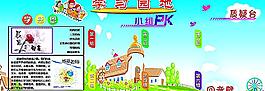 學(xué)習(xí)園地圖片