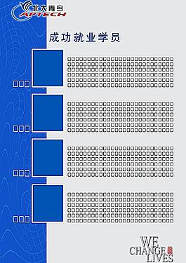 就業(yè)明星成功學(xué)員圖片