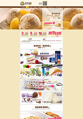 淘寶蛋糕烘培器具店鋪裝修模板