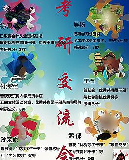 考研交流會圖片