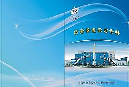 質量管理學習資料封面圖片