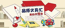 開學文具匯圖片
