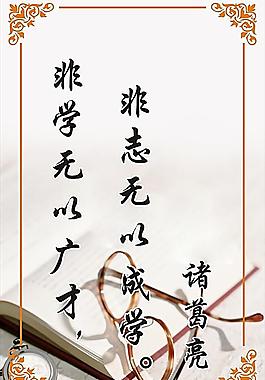 非學無以廣才圖片