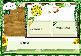 一款绿色田园的旺铺促销模板
