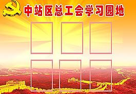 學(xué)習(xí)園地圖片